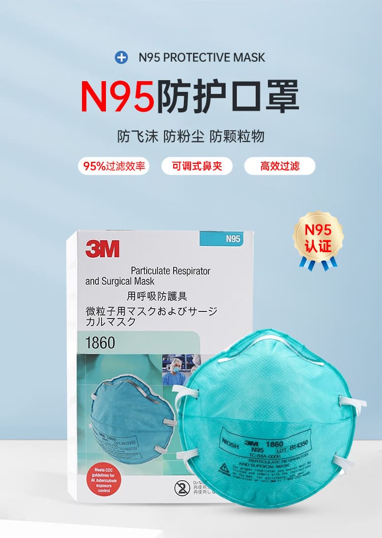 3M 1860 N95 医用防护口罩 （头带式、中国医疗器械注册和美国FDA认证) (如病毒、细菌、霉菌、碳疽杆菌、结核杆菌等)